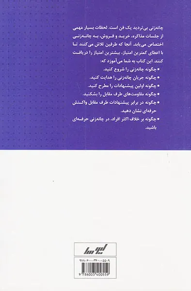 فن چانه زنی در مذاکره و فروش